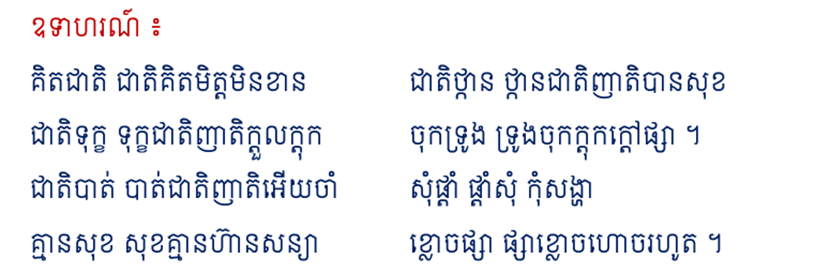 Khmer G11: មេរៀនទី២៖ (សង្ខេបមេរៀន) បំណិន ៖ កំណាព្យបទទ្វេមាត្រ | EBC ...