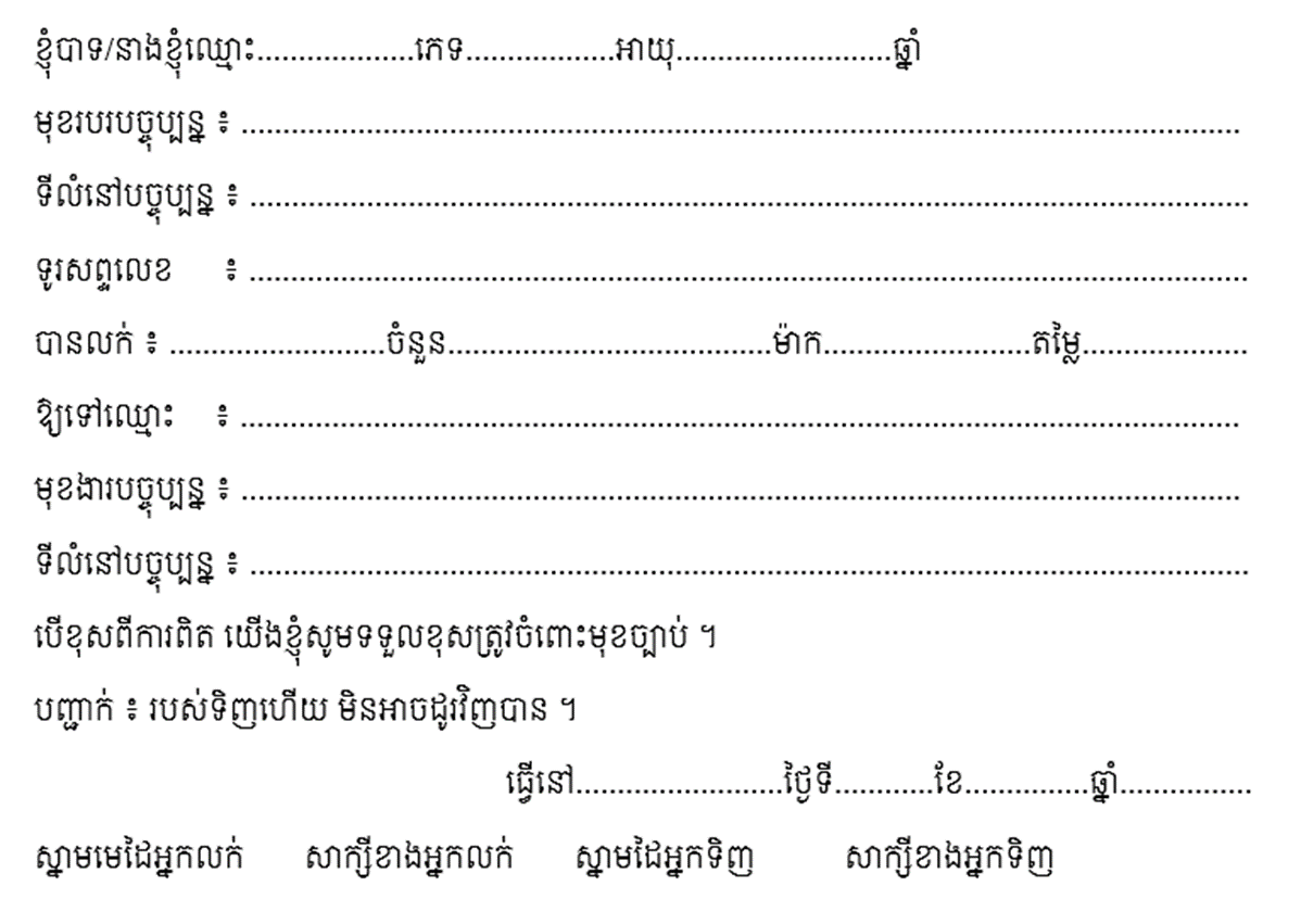 Khmer G11: មេរៀនទី៩៖ (សង្ខេបមេរៀន) សំណេរ ៖ បំពេញលិខិតផ្សេងៗ | EBC ...
