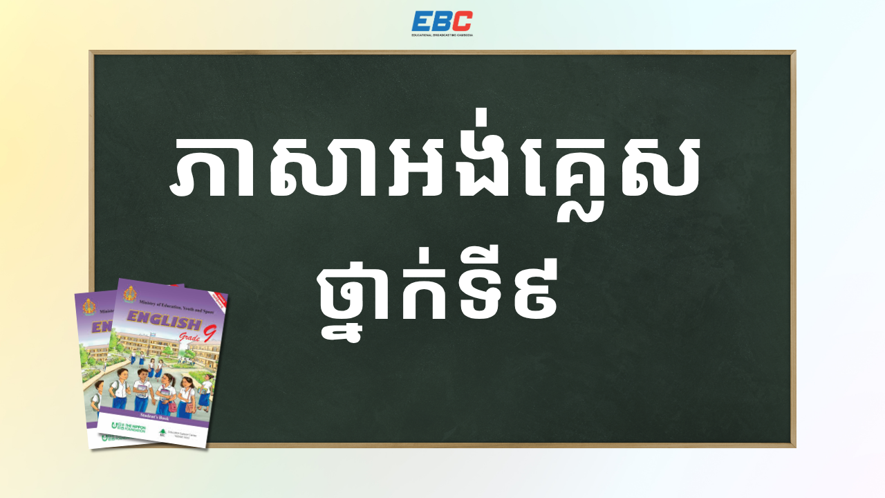 EBC eLearning - Learn Anywhere, Anytime: វគ្គសិក្សាទាំងអស់ | EBC ...